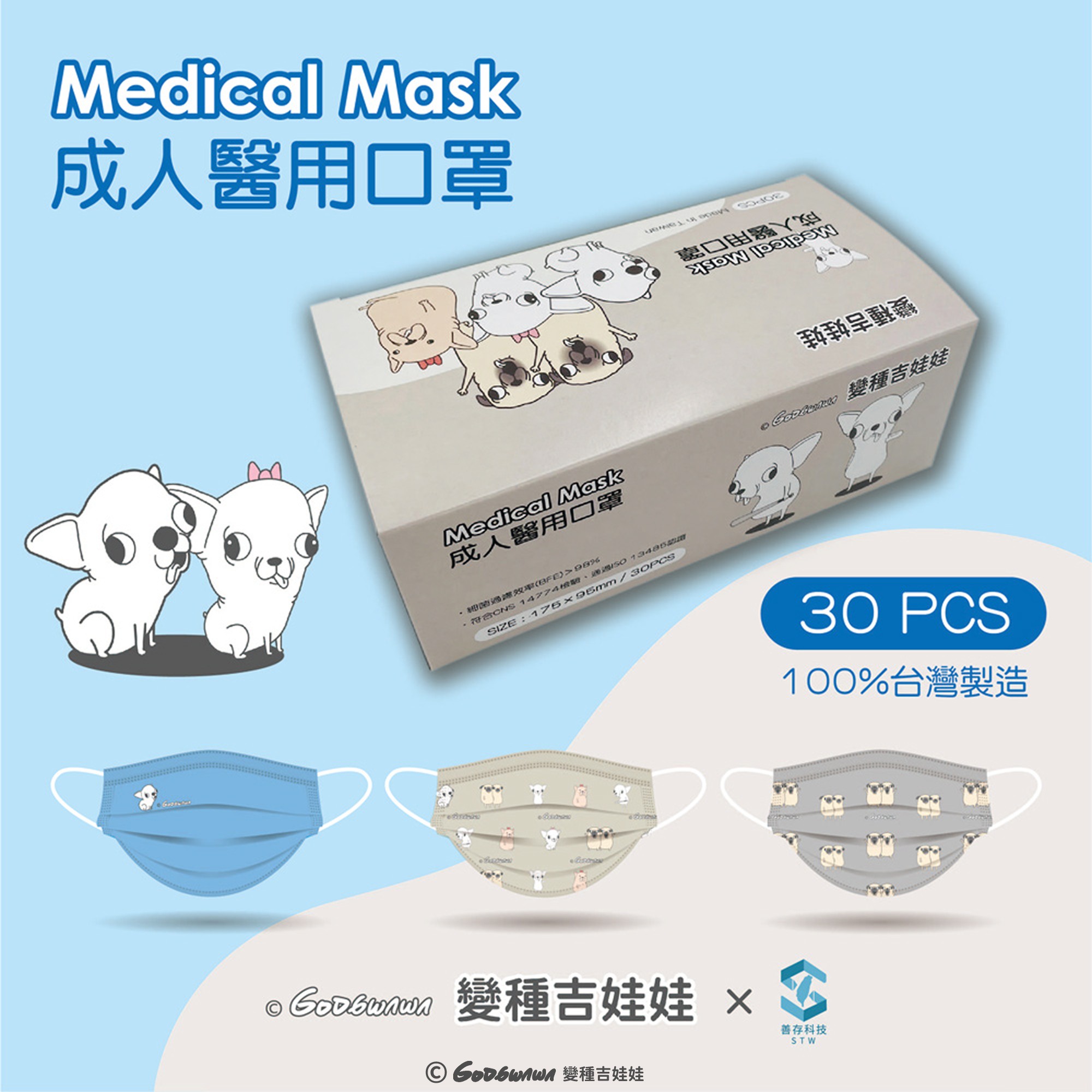 變種吉娃娃 口罩