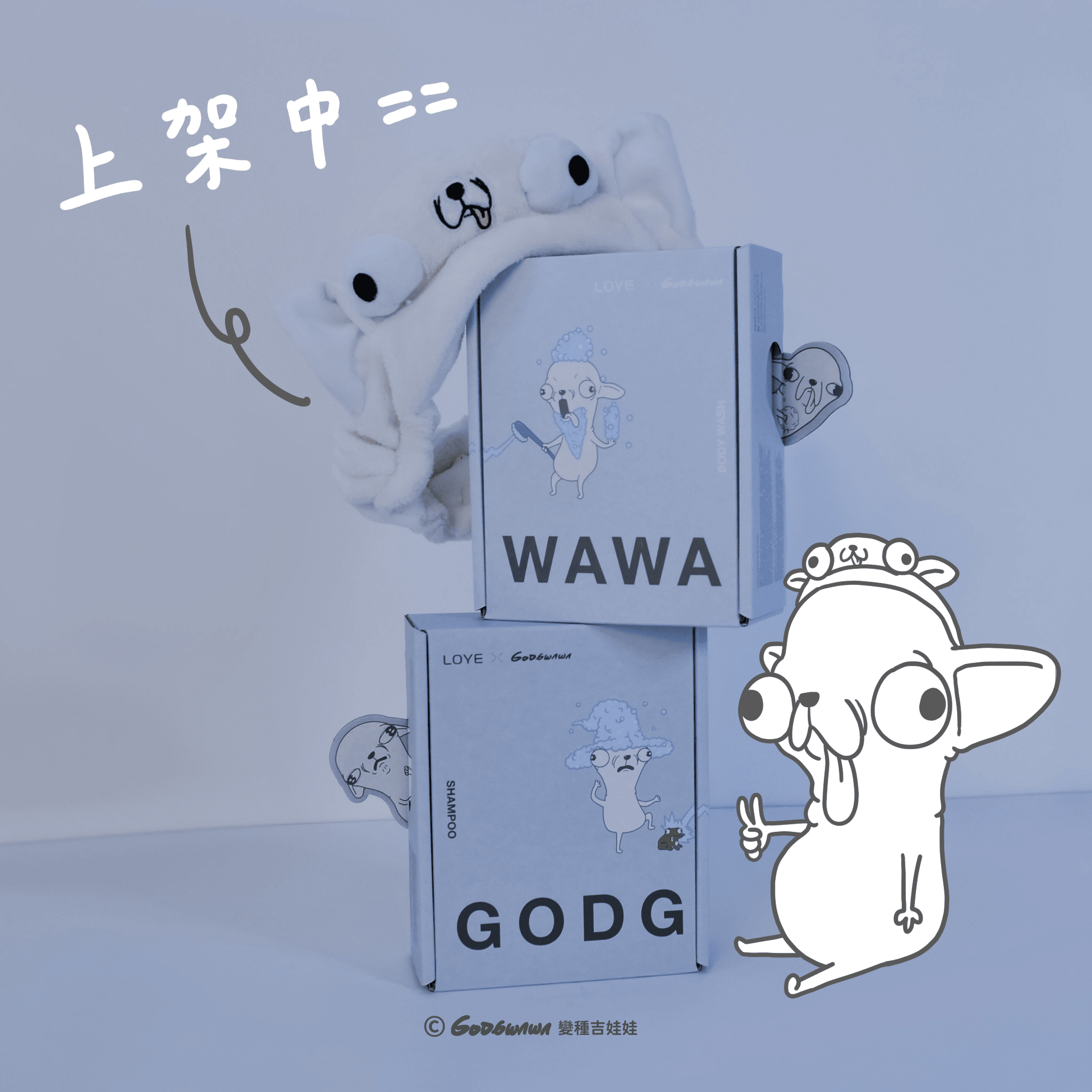 𝗟𝗢𝗬𝗘 𝘅 變種吉娃娃 洗沐聯名禮盒